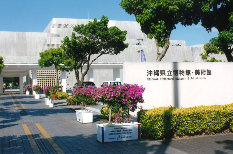 沖縄県立博物館・美術館